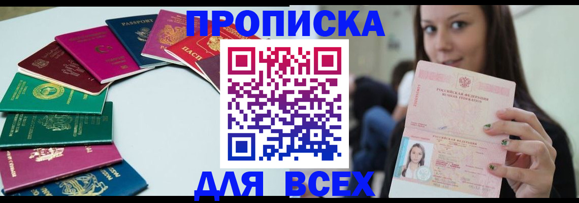 временная регистрация для всех в Сорске